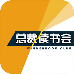 總裁讀書會