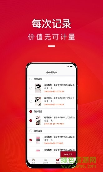 全民取證app 全民取證