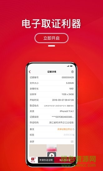 全民取證 v1.1.1 安卓版 3