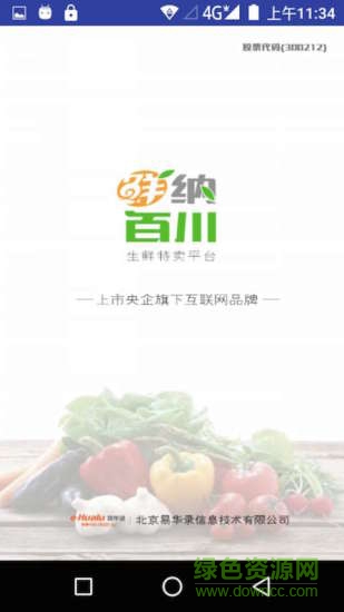 鮮納百川采購(gòu) v2.1 安卓版 0