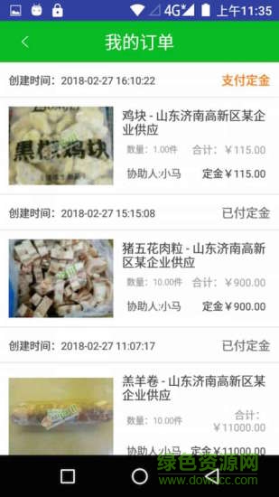 鮮納百川采購(gòu)app