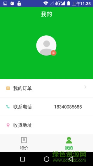 鮮納百川采購(gòu) v2.1 安卓版 3