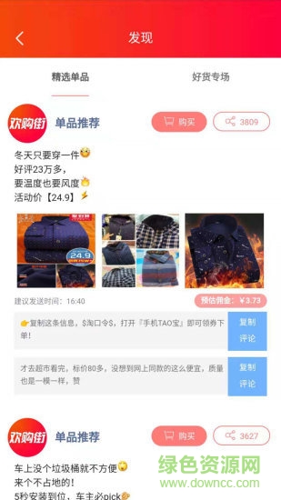 歡購(gòu)街 v0.0.5 安卓版 2