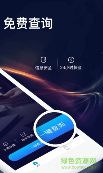 征信查查 v1.0.1 安卓版 0