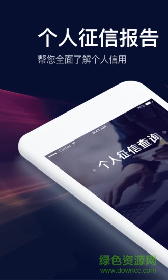 征信查查