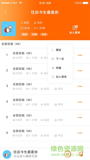 咿語app下載
