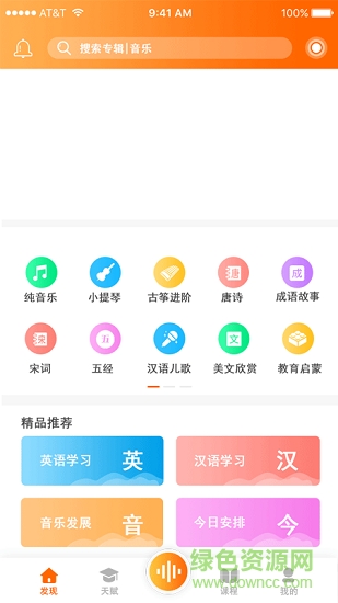 咿語 v1.0.0 安卓版 4