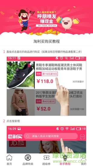 淘利買