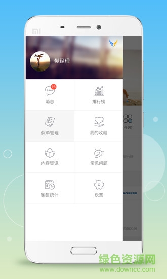 誠e通(保險展業(yè)) v2.0.3 安卓版 0