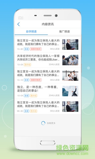 誠e通(保險展業(yè)) v2.0.3 安卓版 1