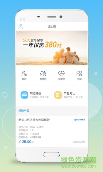 誠e通(保險展業(yè)) v2.0.3 安卓版 3