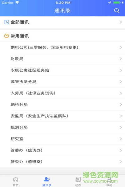 亦路暢通 v1.0 安卓版 2