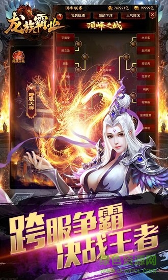 龍族霸業(yè)xy平臺 v1.0 安卓版 3