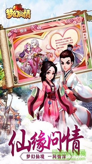 果盤游戲夢幻問情 v1.0.0 安卓版 0