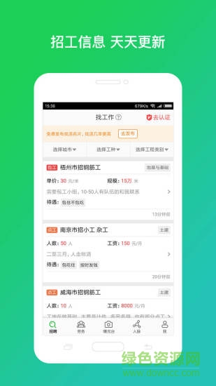找建筑勞務(wù)app