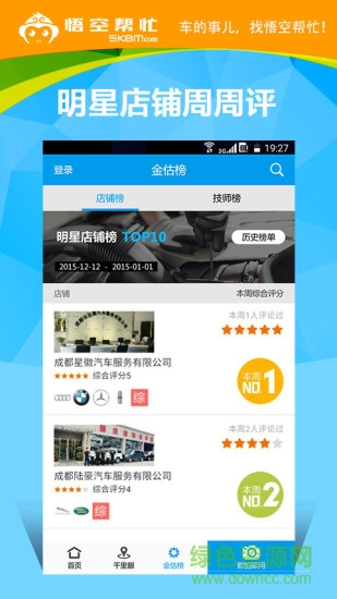 悟空幫忙 悟空幫忙app