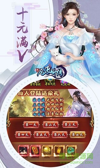凡人飛升傳變態(tài)版公益服 v1 安卓版 1