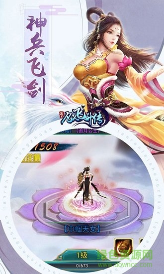 凡人飛升傳變態(tài)版公益服 v1 安卓版 4