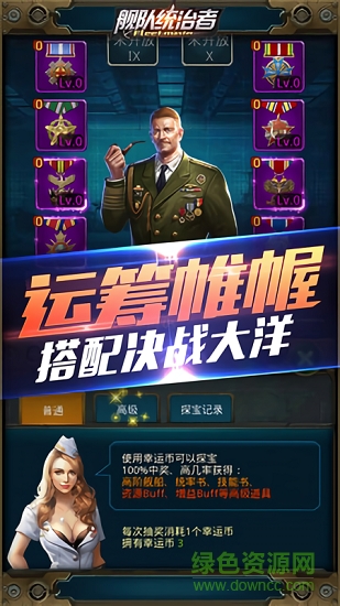 艦隊(duì)統(tǒng)治者手游下載