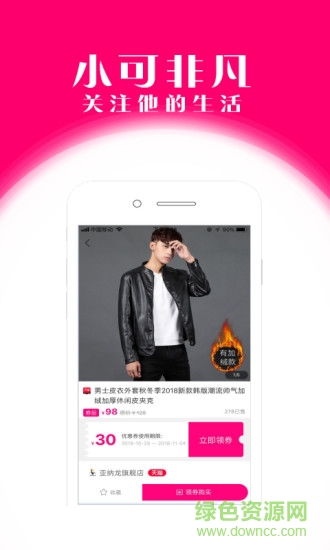 可可淘app v1.1.17 安卓版 1