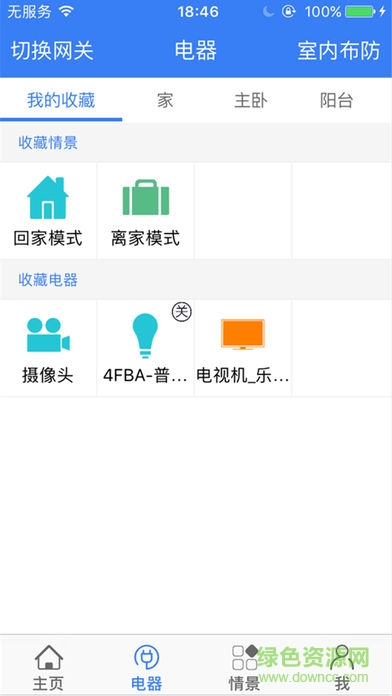 首鋼智能 v42 安卓版 1
