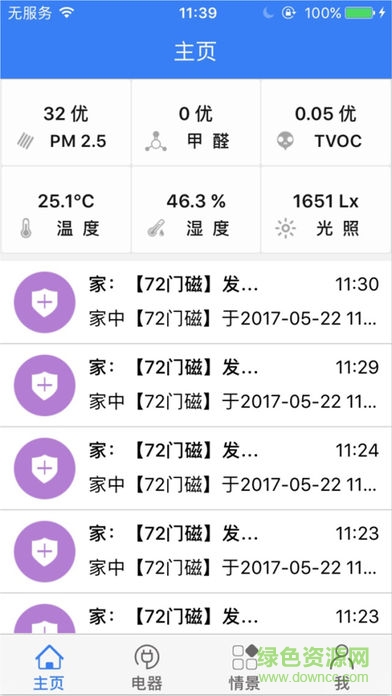首鋼智能 v42 安卓版 0