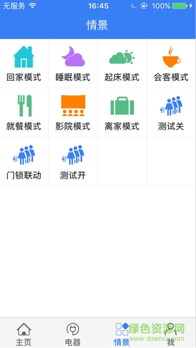 首鋼智能app