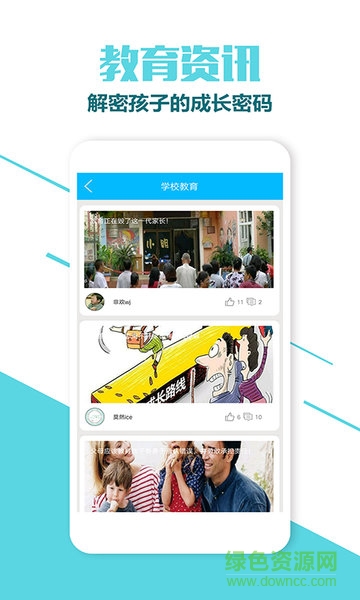 中國(guó)式家長(zhǎng)助手app