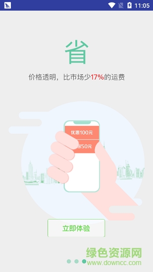 28快運(yùn)貨主端 v1.0.3 安卓版 1