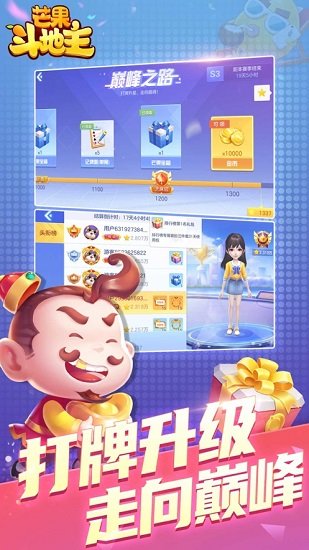 芒果斗地主最新版 v6.1.0 1