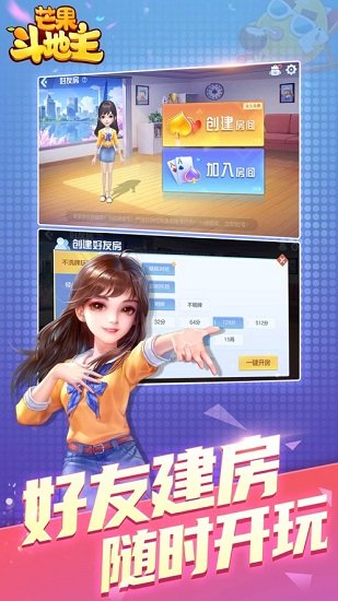 芒果斗地主最新版 v6.1.0 2