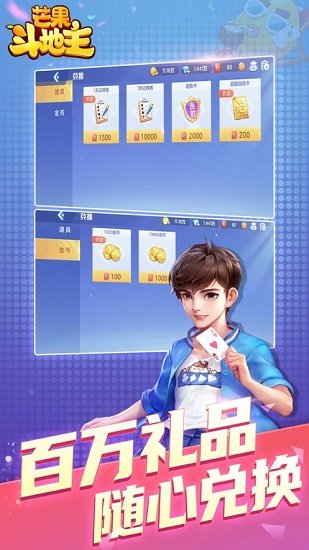 芒果斗地主最新版 v6.1.0 3