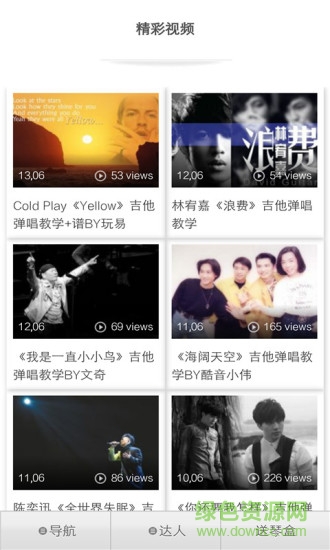 愛(ài)學(xué)吉他app