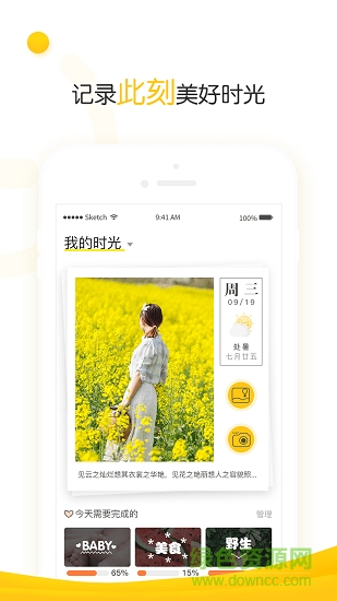 時(shí)光機(jī)軟件