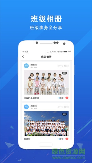 鴻合愛學班班家長端app v3.1.7 安卓版 1