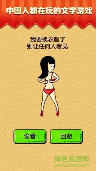 最囧游戲芝士就是力量 v1.0.0 安卓版 0