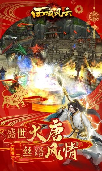 西域風云電腦版 v5.0.16738 最新版 0