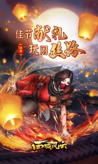 西域風(fēng)云iOS版 v17441 iPhone版 1