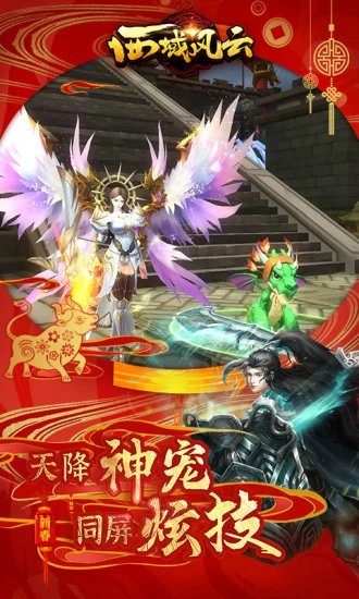 西域風云最新版