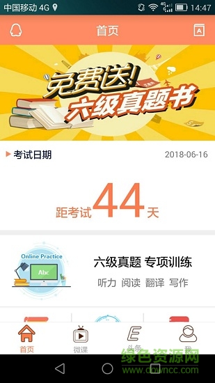 英語(yǔ)六級(jí)寶典 v6.3.6 最新版 0