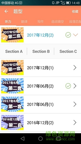英語(yǔ)六級(jí)寶典 v6.3.6 最新版 1