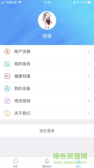 華佗云 v1.0 安卓版 3