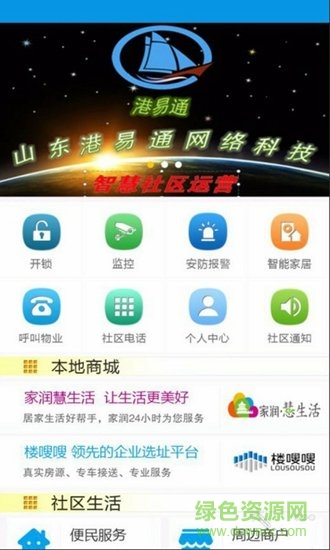 易通社區(qū) v1.0.2 安卓版 0