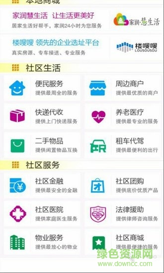 易通社區(qū) v1.0.2 安卓版 1