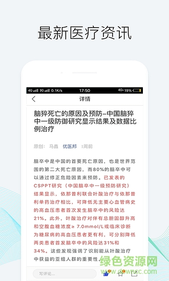 優(yōu)醫(yī)邦互聯(lián)網(wǎng)醫(yī)院 v1.21.0 安卓版 2