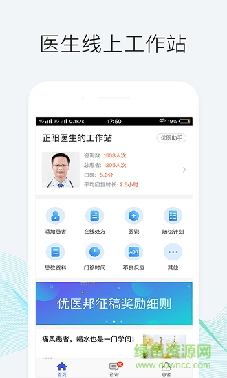 優(yōu)醫(yī)邦app下載