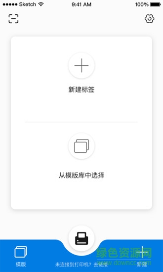 啟銳標(biāo)簽軟件 v2.1.8 最新版 3