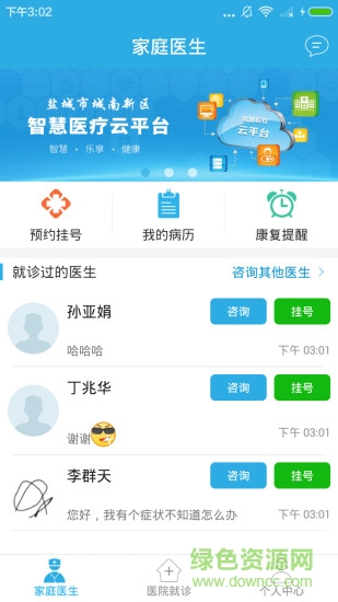 會康醫(yī)生 v1.0.4 安卓版 0