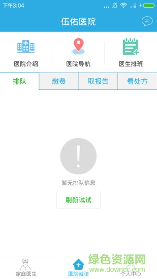 會康醫(yī)生 v1.0.4 安卓版 2