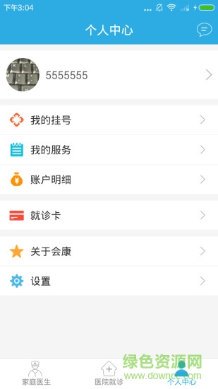 會康醫(yī)生 v1.0.4 安卓版 3